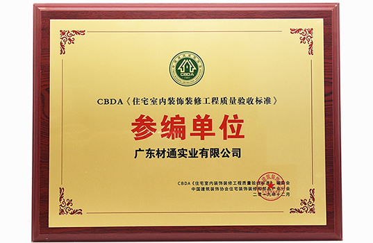 CBDA参编单位
